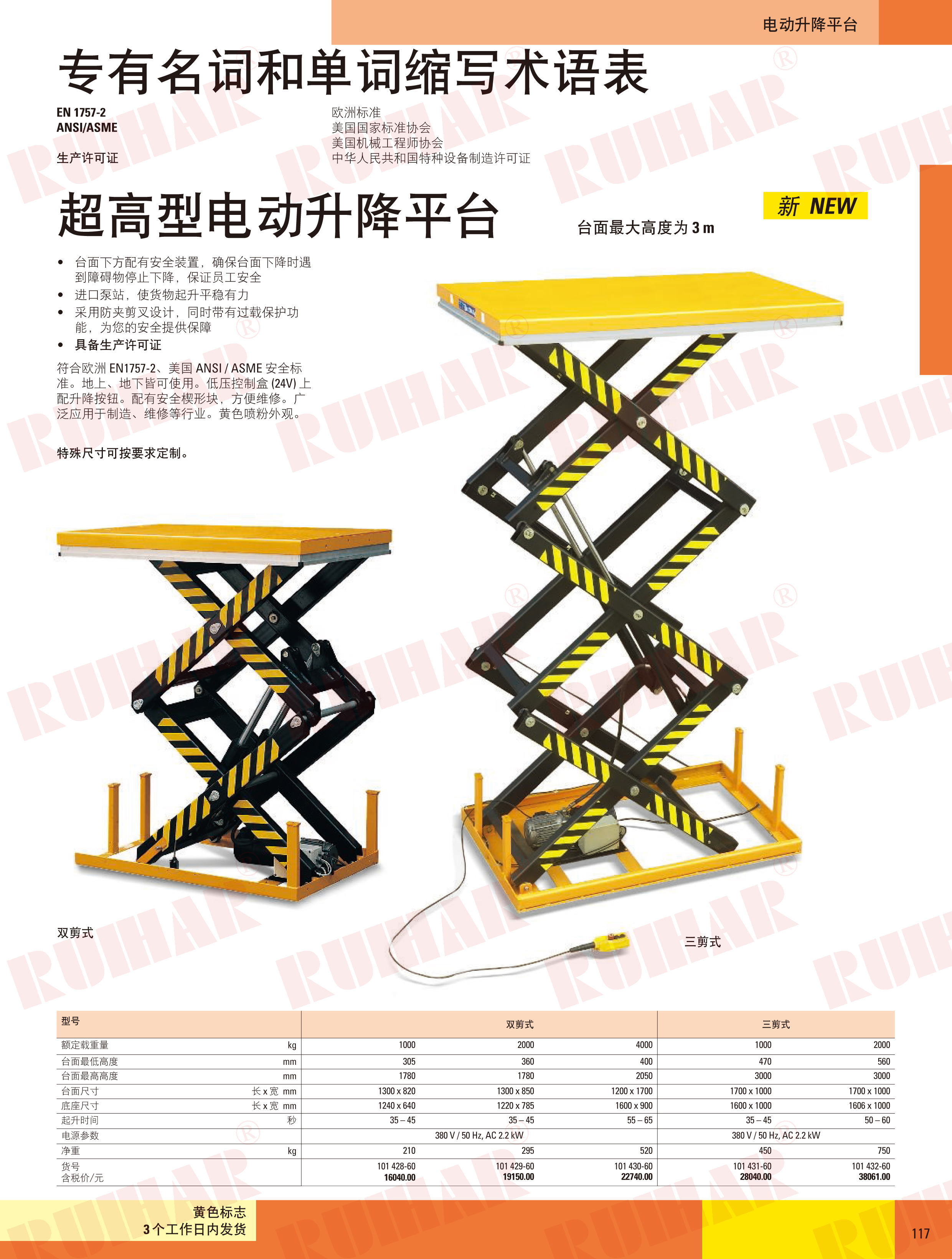 超高型電動(dòng)升降平臺(tái)車(chē)