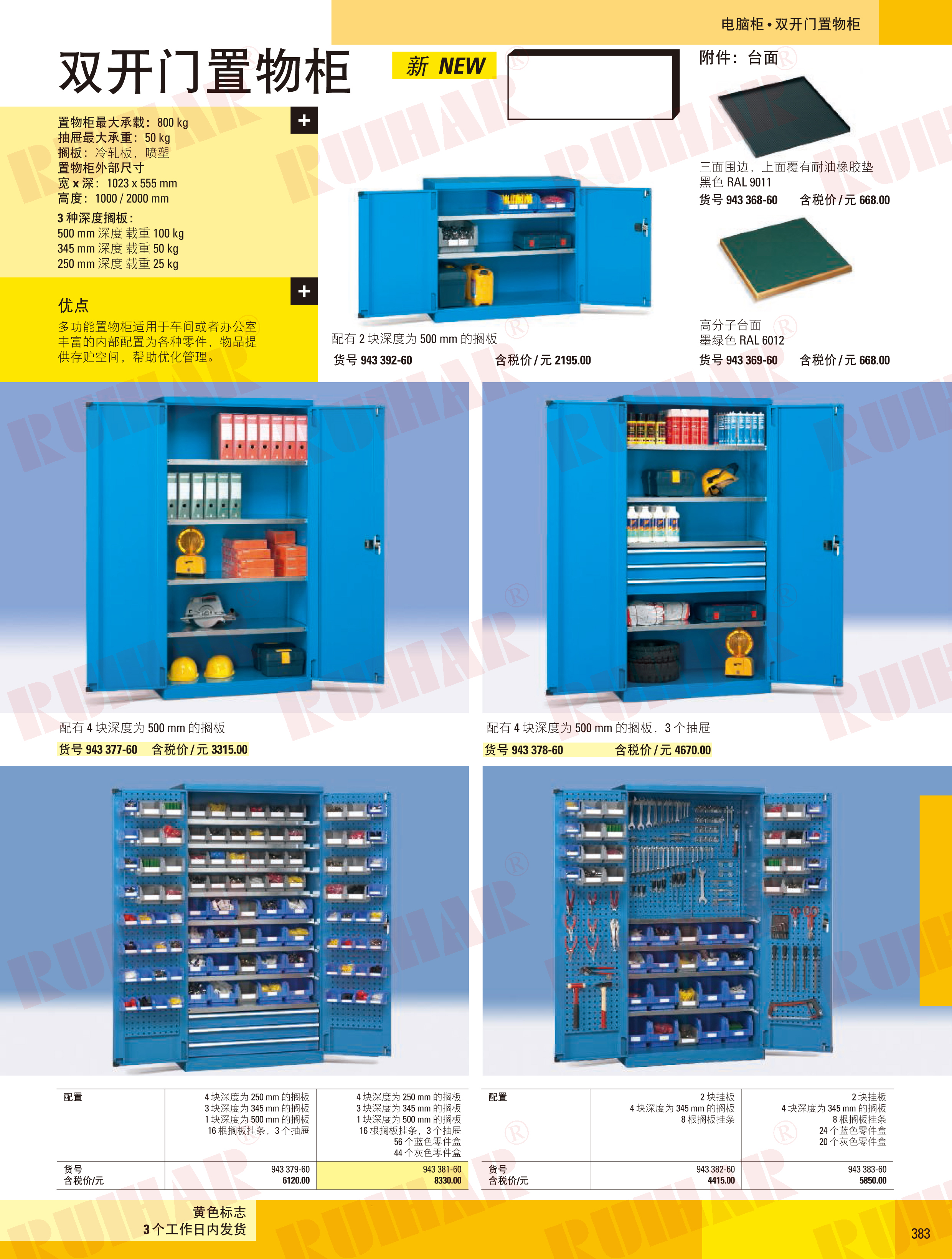 雙開(kāi)門(mén)置物柜