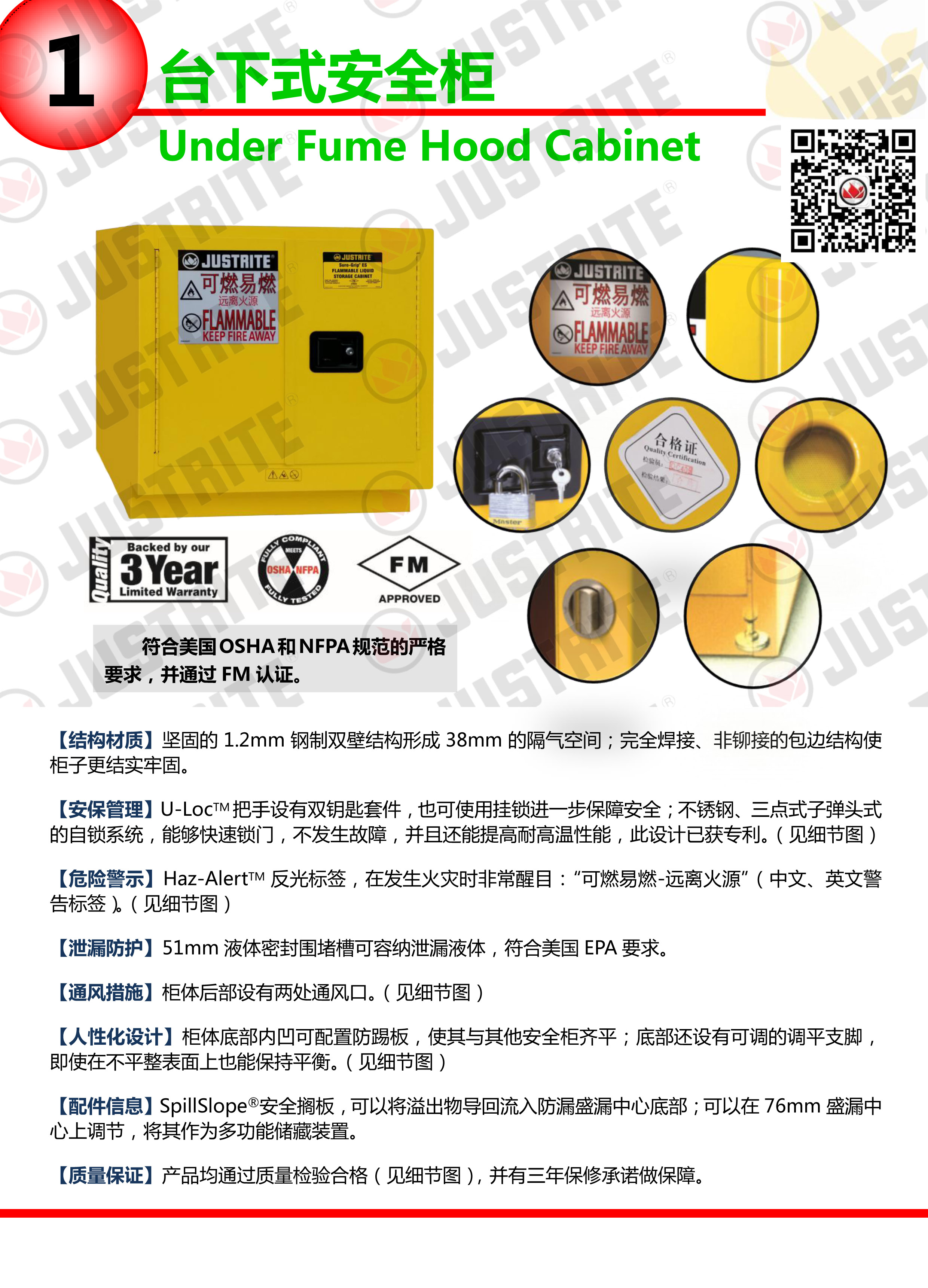 美國(guó)杰斯瑞特，防火安全柜，justrite防火柜，justrite安全柜，防爆柜justrite,8945001,1F1996