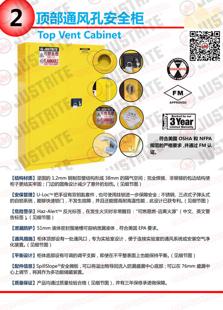 美國(guó)杰斯瑞特，防火安全柜，justrite防火柜，justrite安全柜，防爆柜justrite,8945001,1F1996