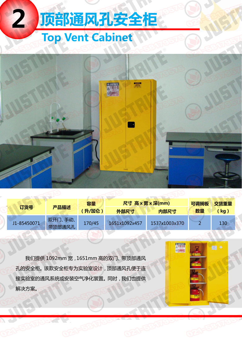 美國(guó)杰斯瑞特，防火安全柜，justrite防火柜，justrite安全柜，防爆柜justrite,8945001,1F1996
